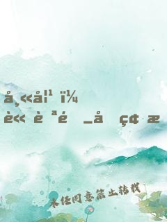師妹，請自重